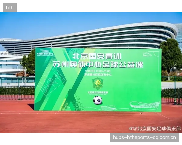 球队国际合作：如何借助海外资源提升青训？