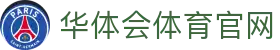 华体会体育官网｜hth SPORTS中文赛事平台